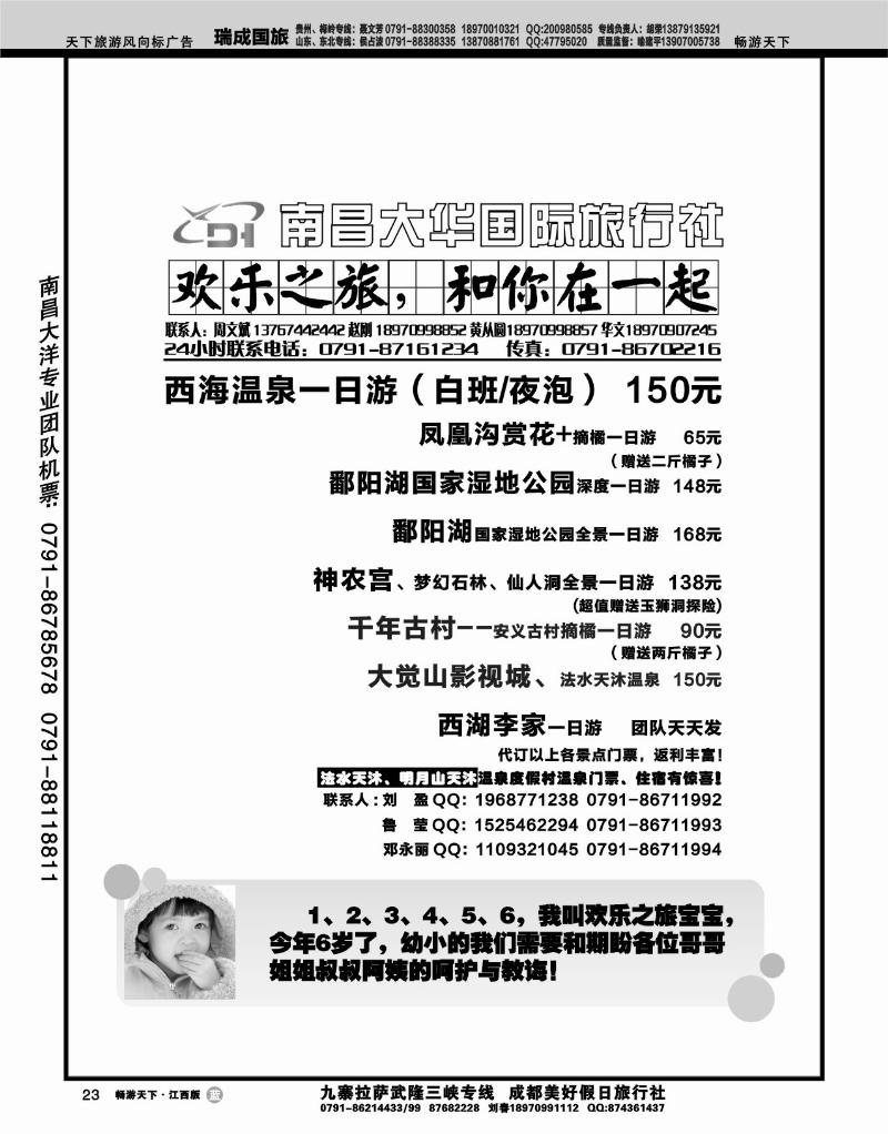 欢乐之旅１