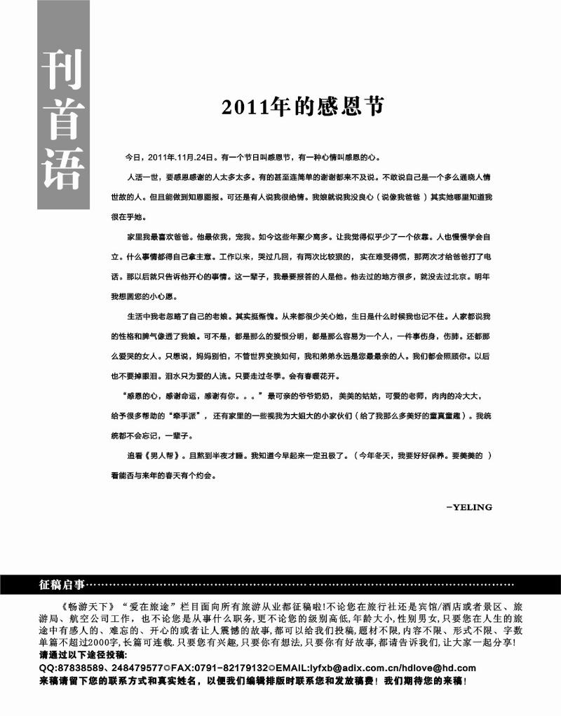 刊首语