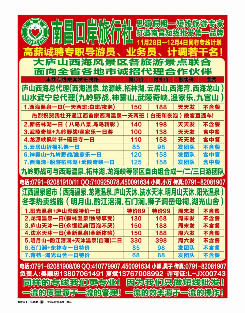 南昌口岸旅行社