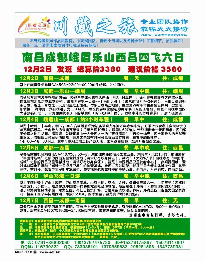 川藏之旅