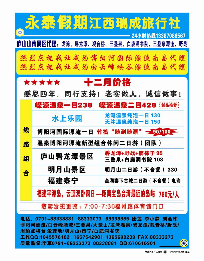 江西瑞成旅行社