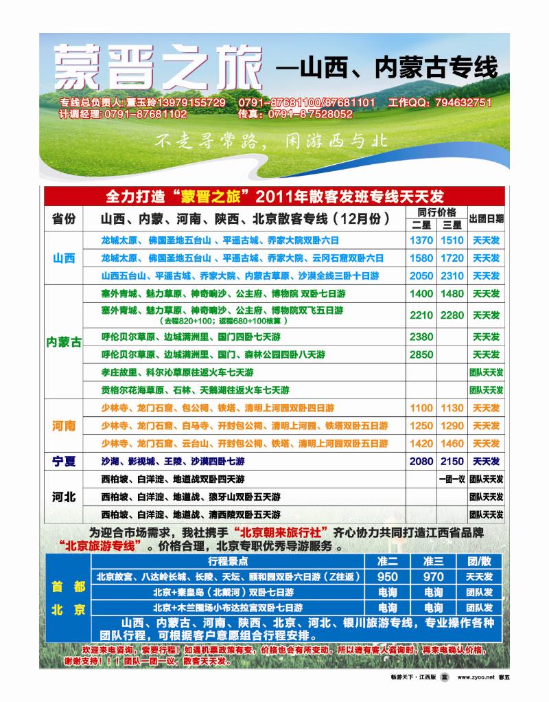 蒙晋之旅