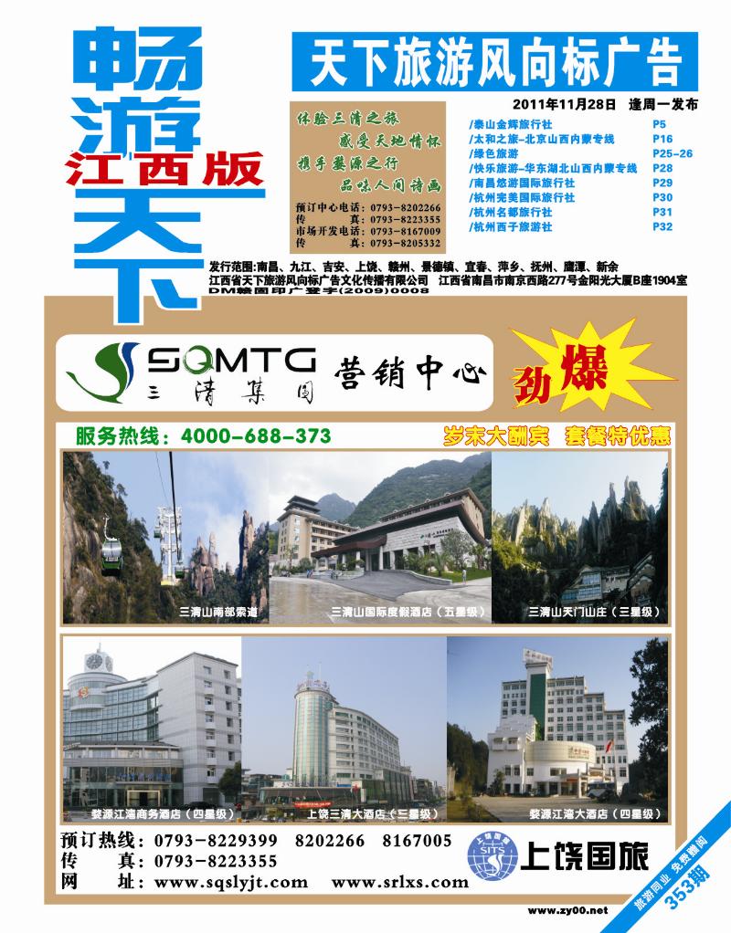 蓝版封面-三清集团--岁末大酬宾、套餐特优惠