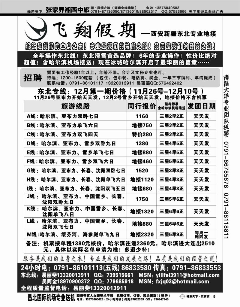 飞翔假期2