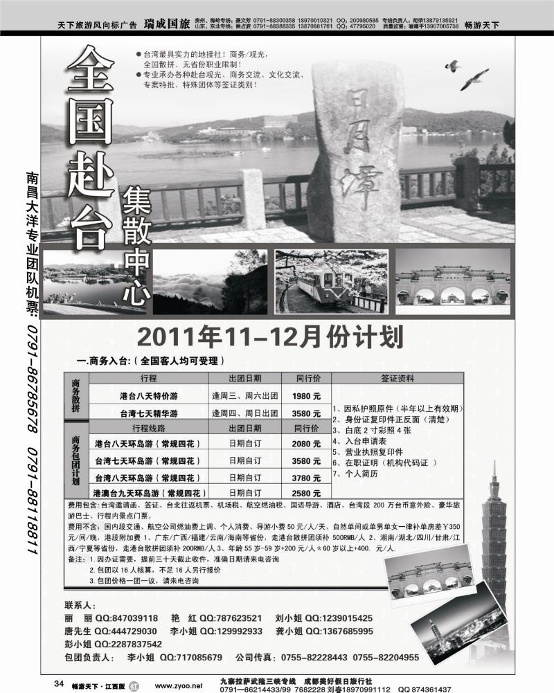 全国赴台集散中心