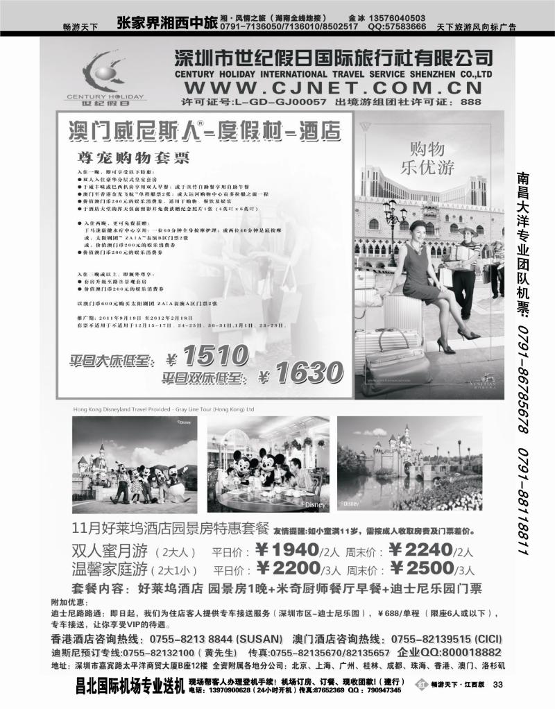 深圳世纪假日