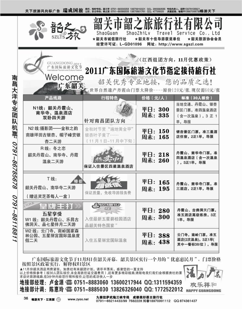 韶关市韶之旅