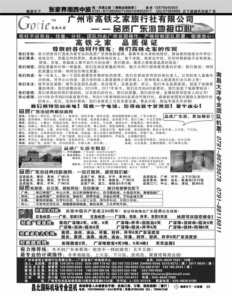 高铁之家