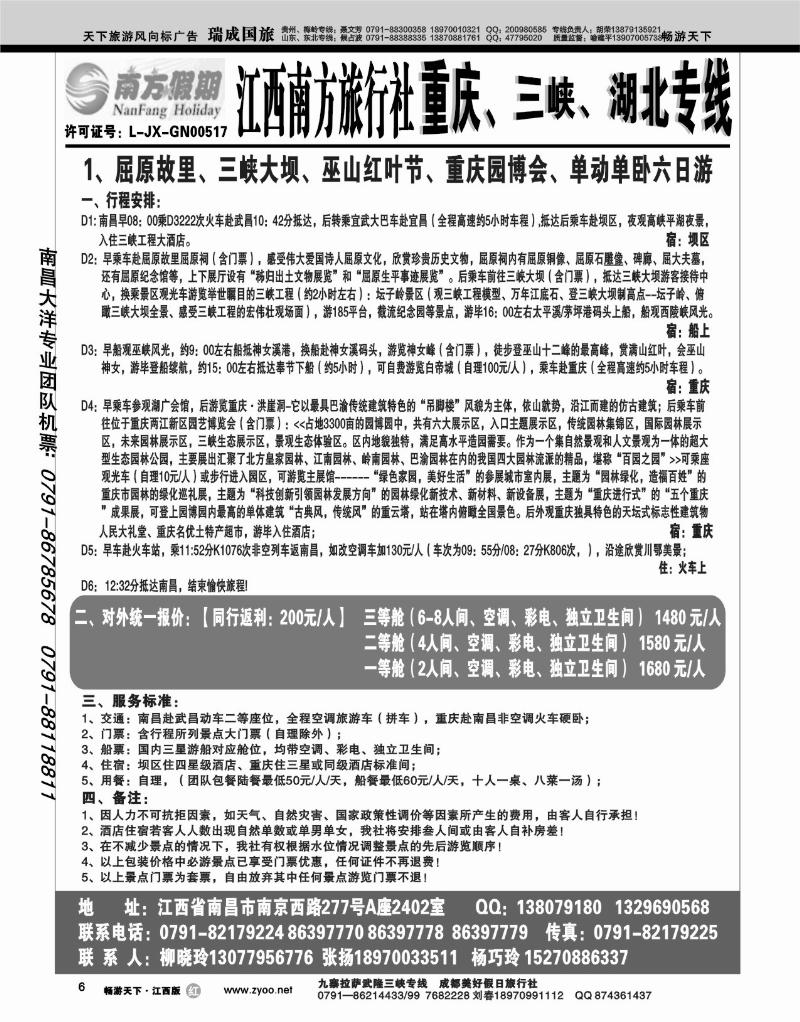 南方假期2