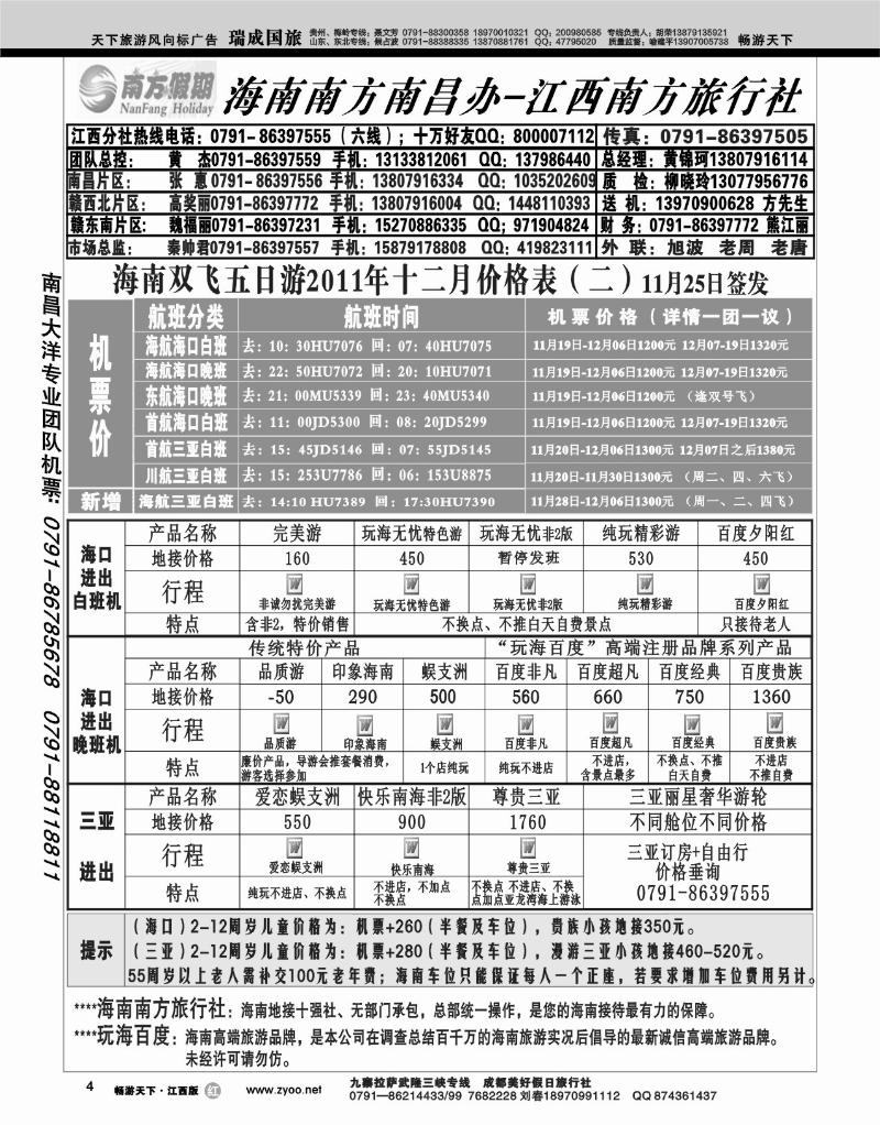 海南南方