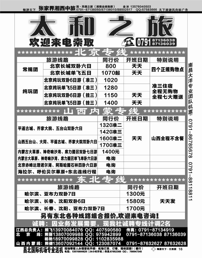 太和之旅
