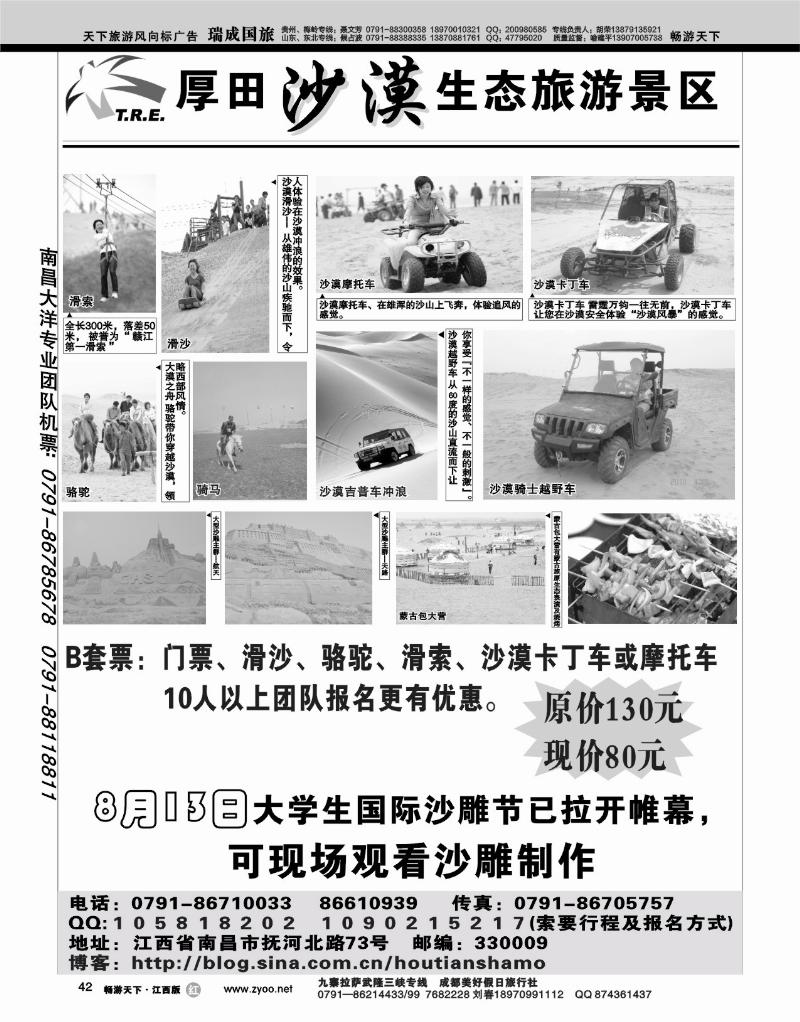 南昌厚田沙漠