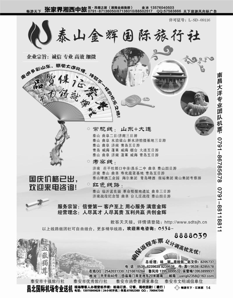 泰山金辉国际旅行社