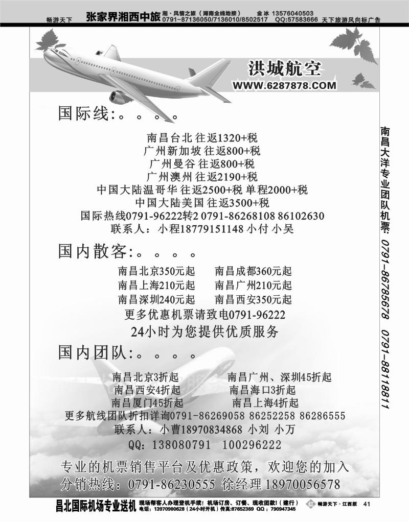 洪城航空