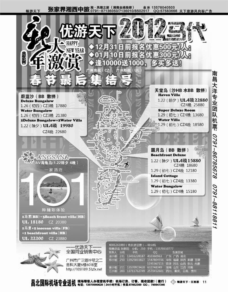 优游天下3