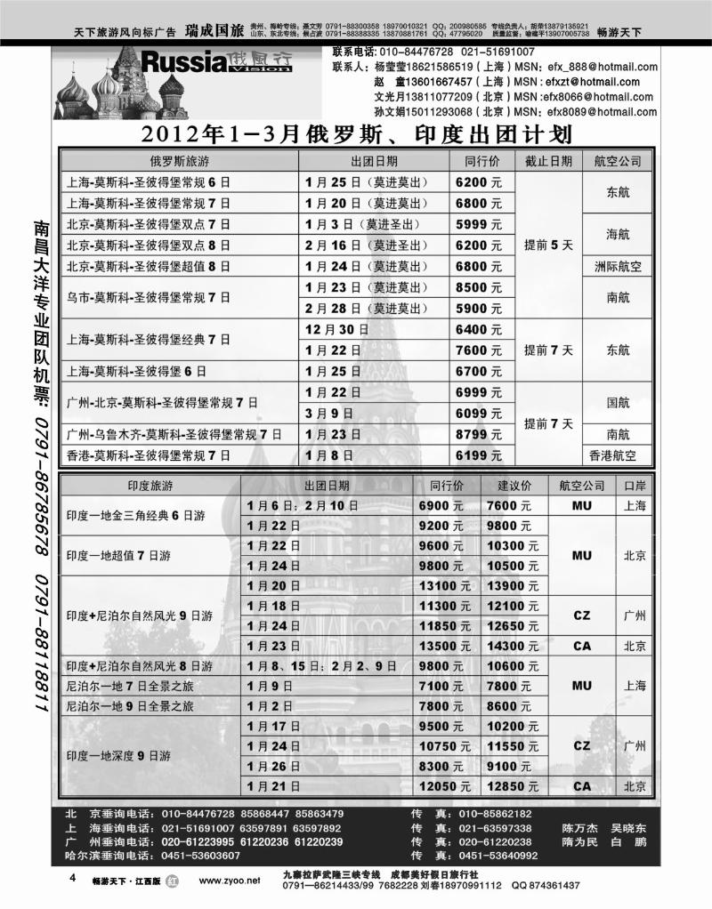 哈尔滨俄风行1
