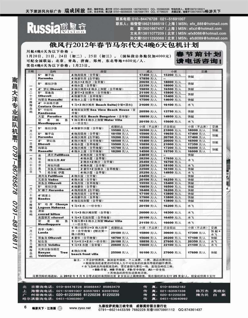 哈尔滨俄风行3