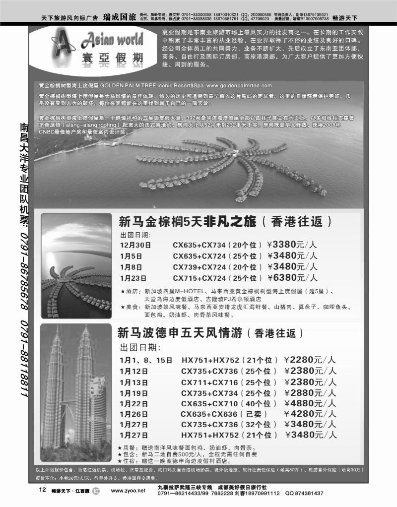 寰亚假期1