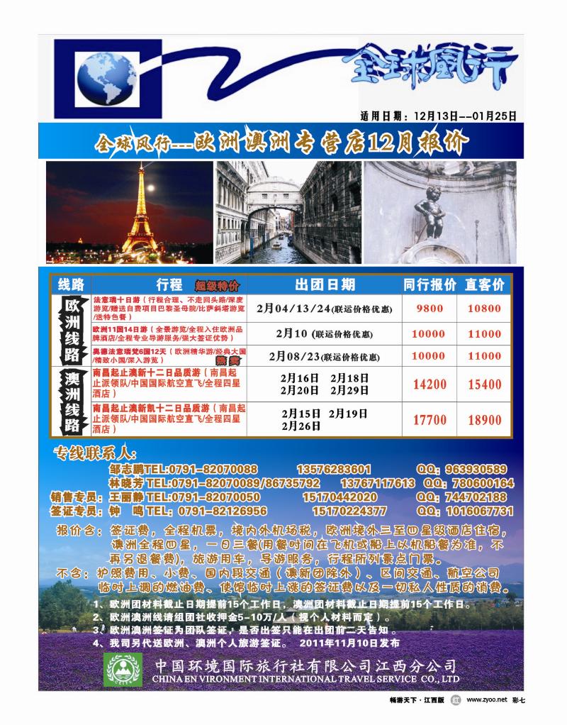 彩七-环境国旅