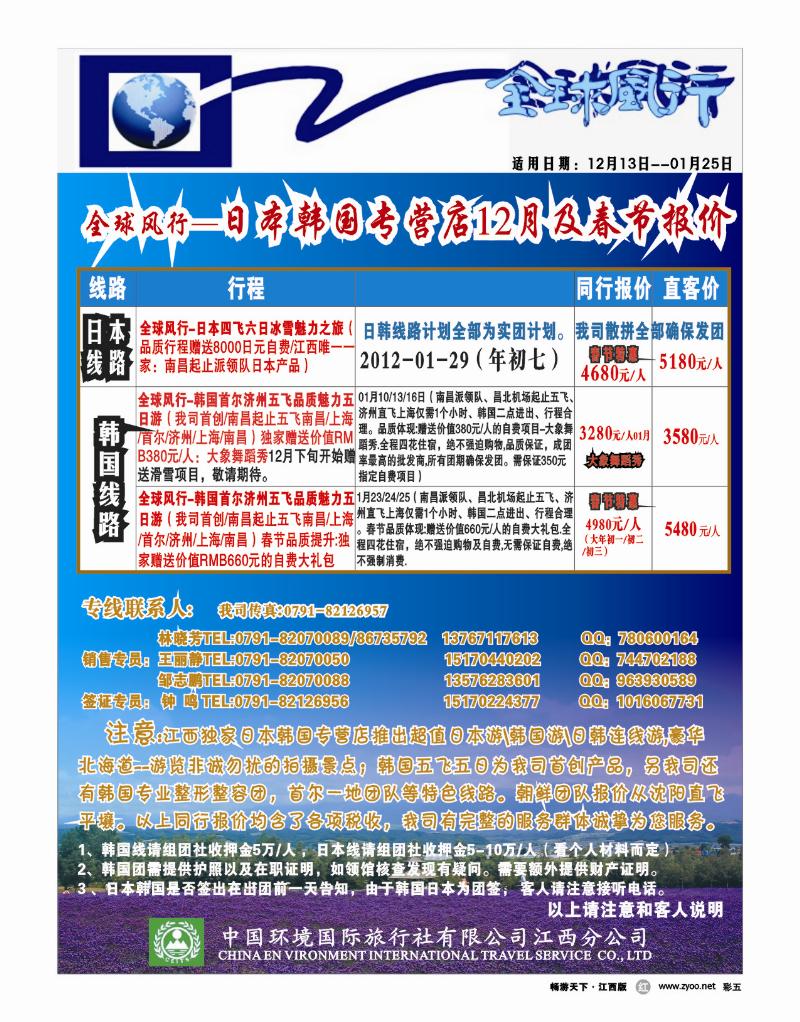 彩五-环境国旅