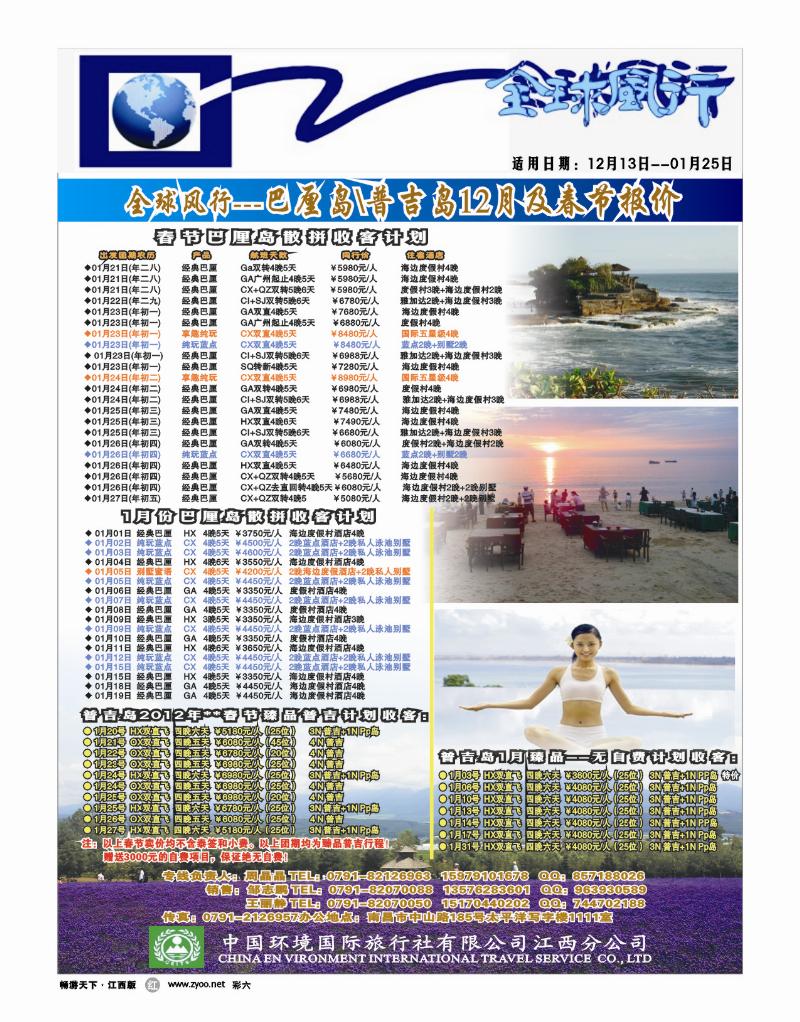 彩六-环境国旅