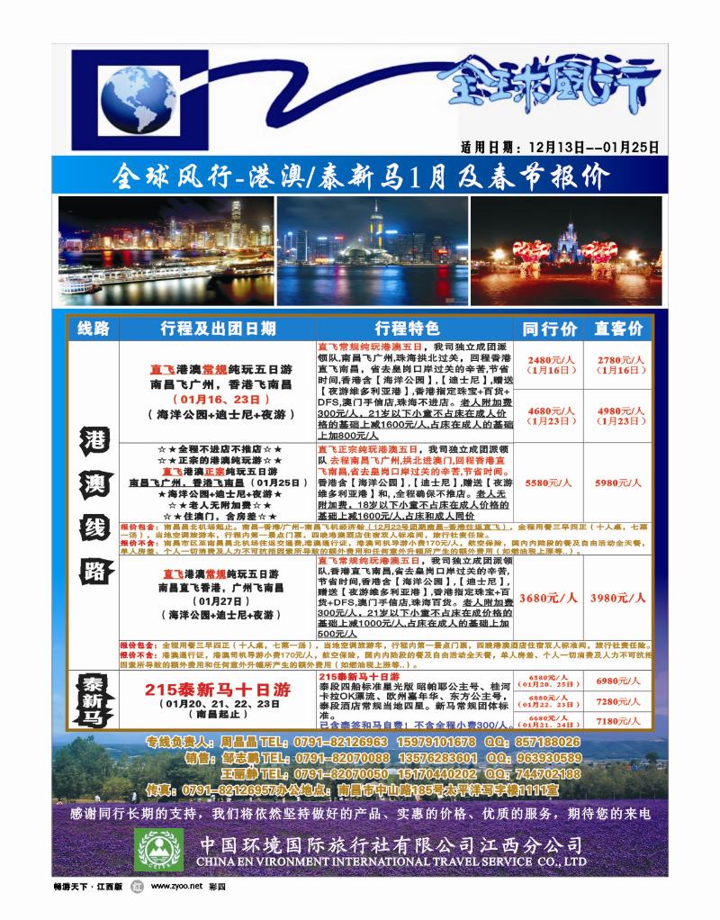 彩四-环境国旅