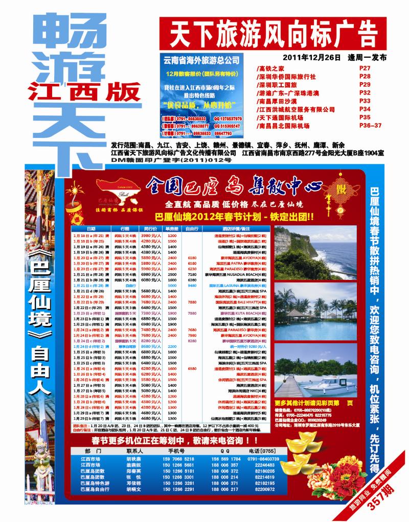红版封面-刊头-云南海外