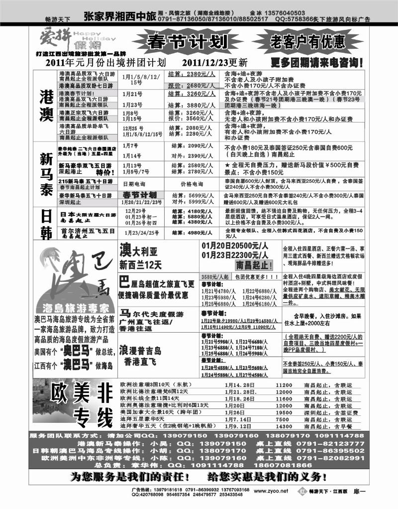 红版扉1-爱拼假期