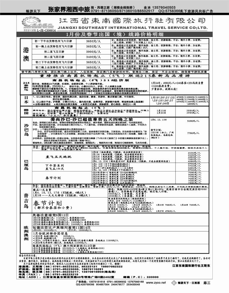 红版扉3-江西东南国际旅行社