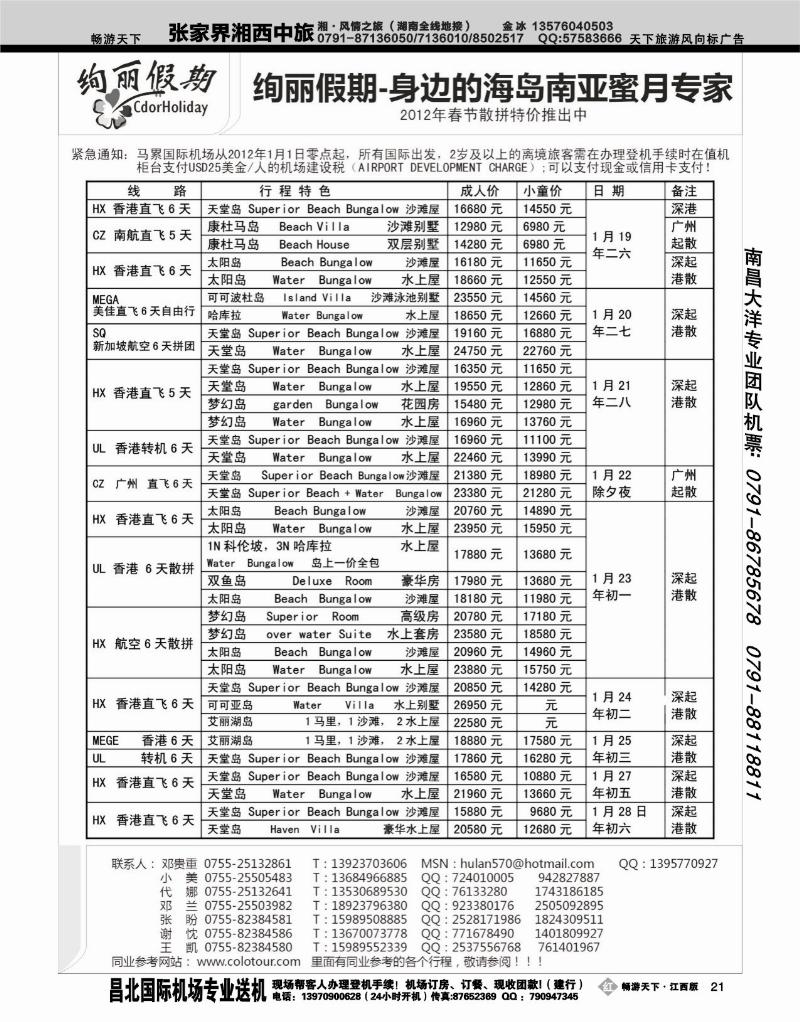 绚丽假期1
