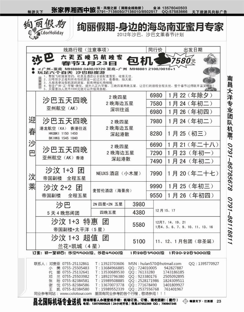 绚丽假期3