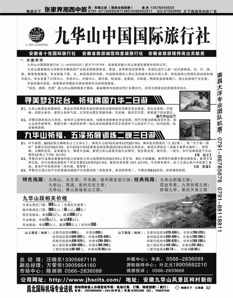 九华山中国国际旅行社