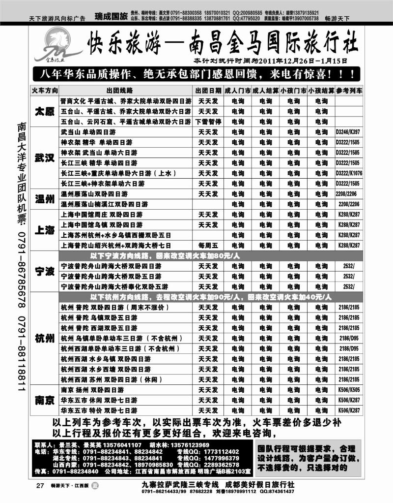 南昌金马国际旅行社
