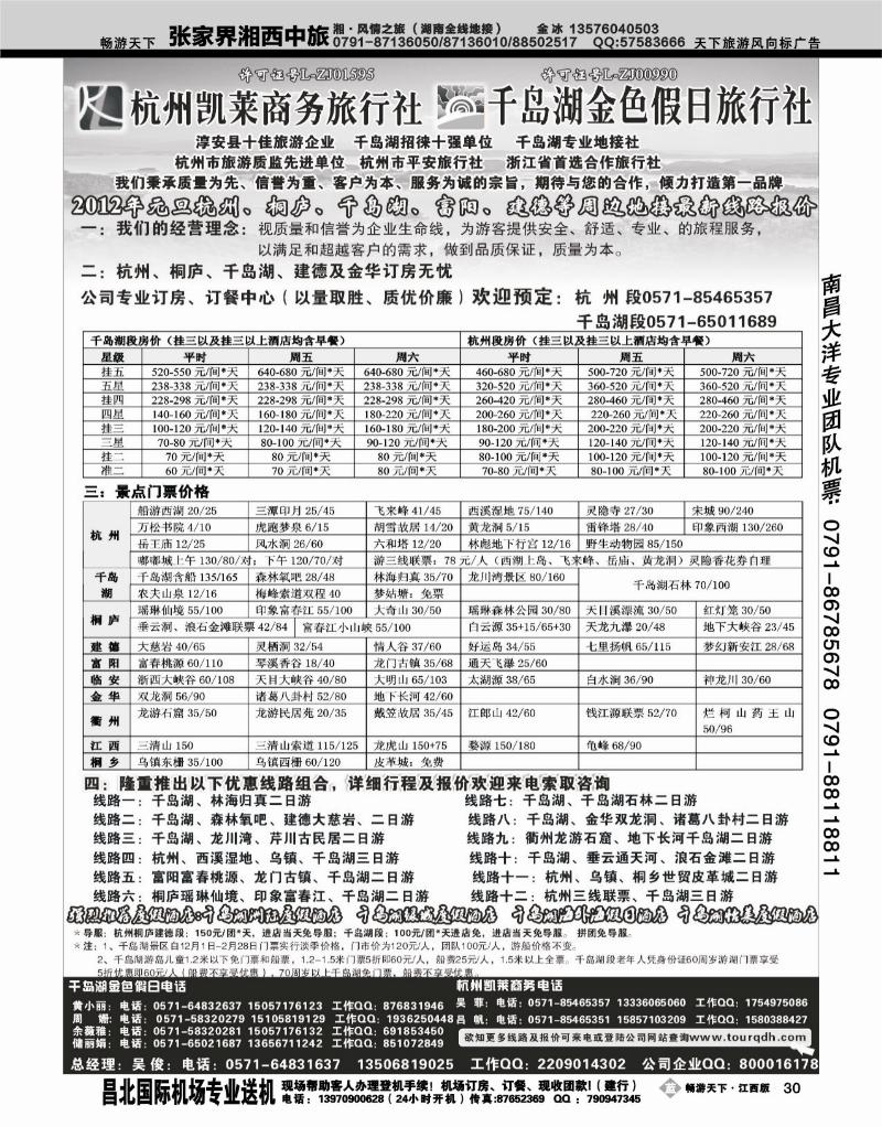 杭州凯莱商务旅行社