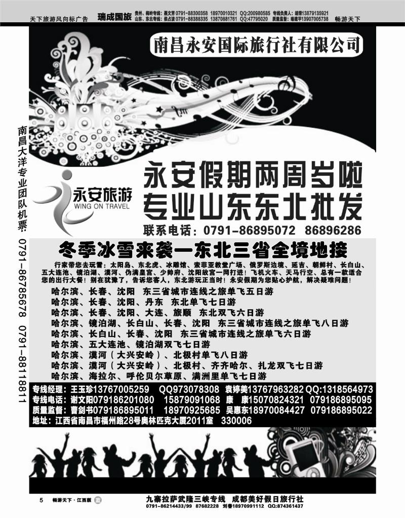 南昌永安国际旅行社