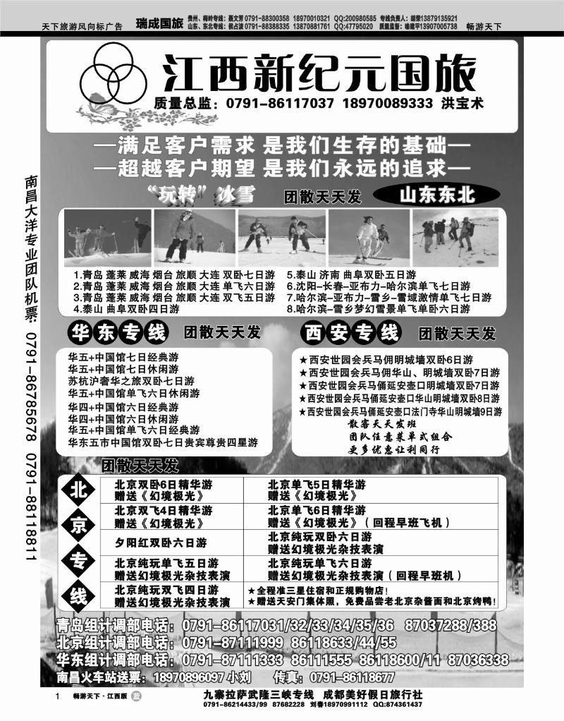 江西新纪元国旅