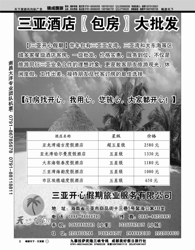 三亚酒店  包房大批发