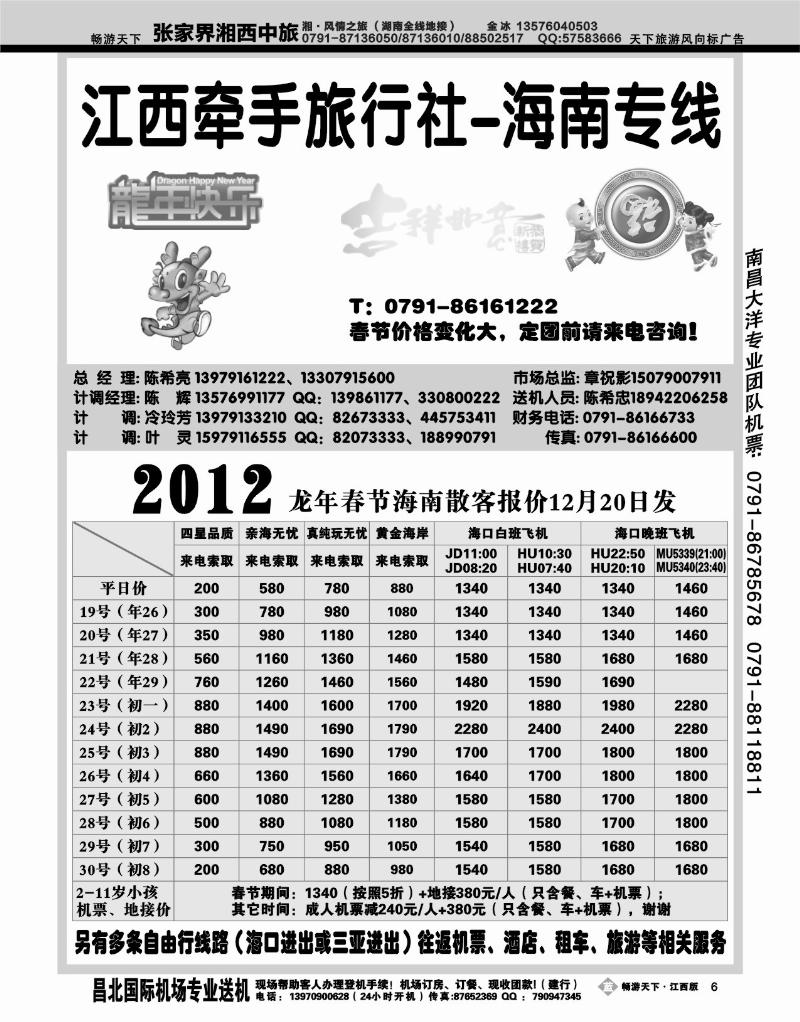 江西牵手旅行社