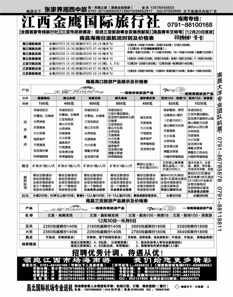 江西金鹰国际旅行社