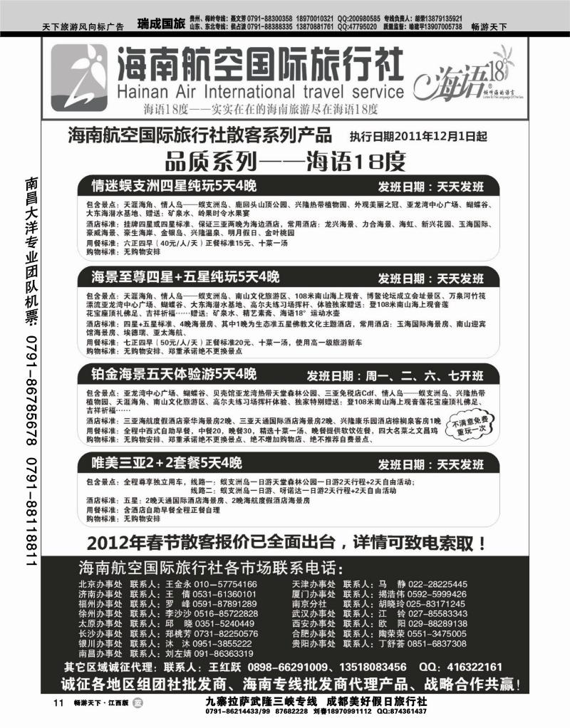 海南航空国际旅行社