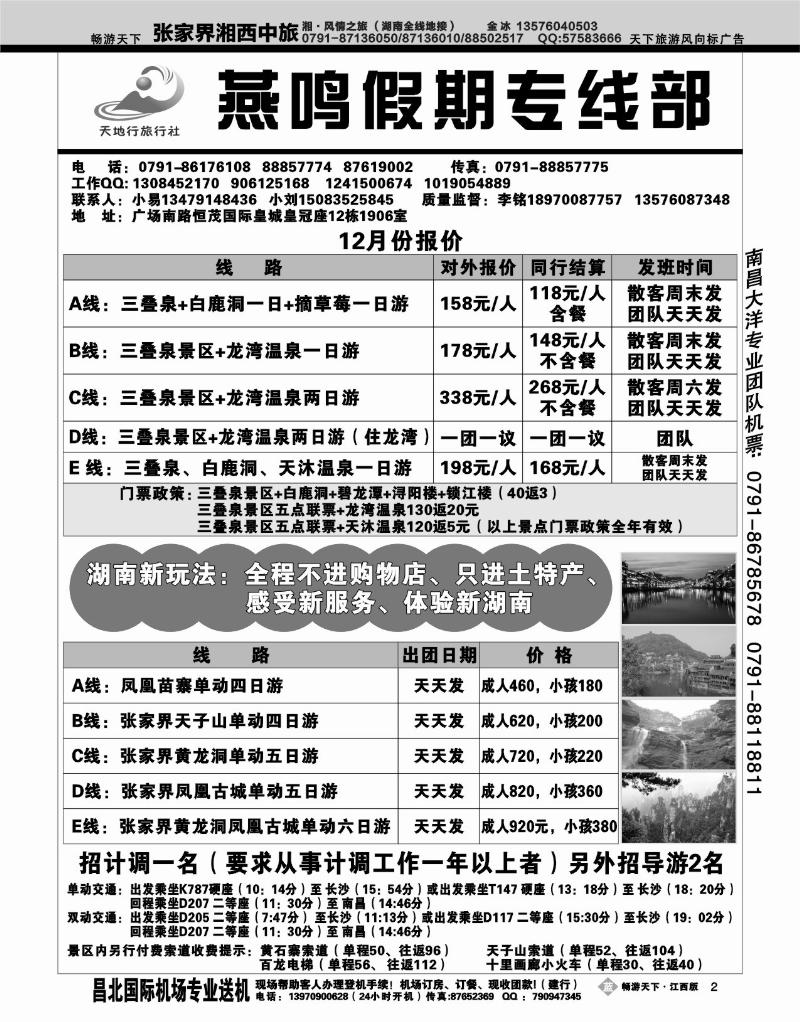 南昌天地行 燕鸣假期
