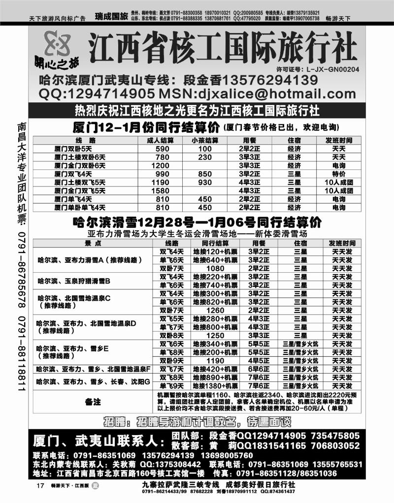 江西省核工国际旅行社1