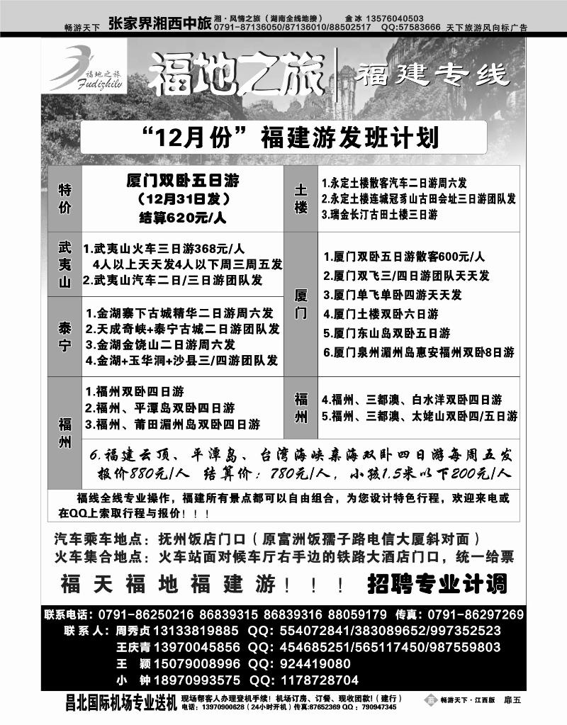 福地之旅
