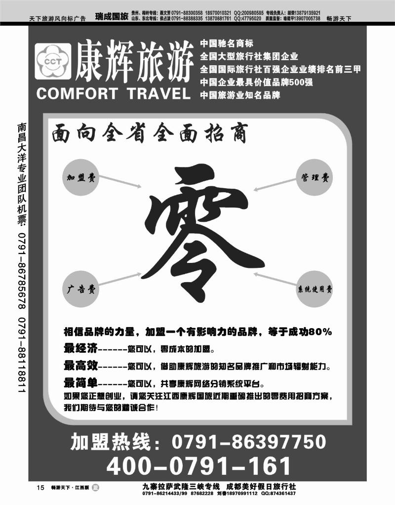 康辉旅游
