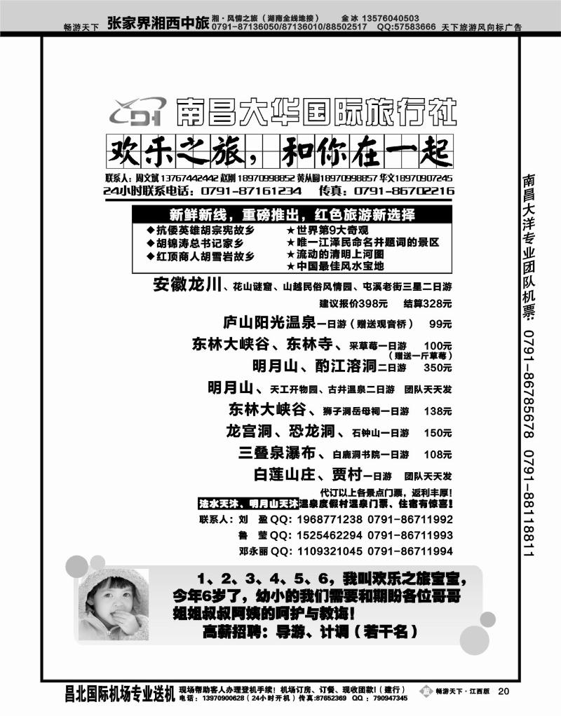 欢乐之旅２