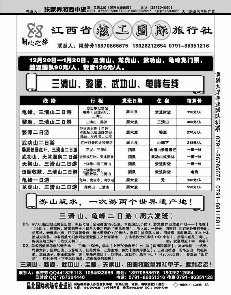 江西省核工国际旅行社2