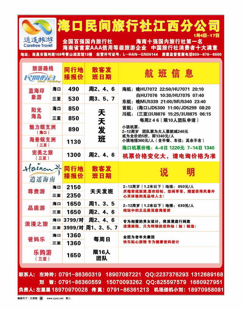 彩2-海口民间旅行社