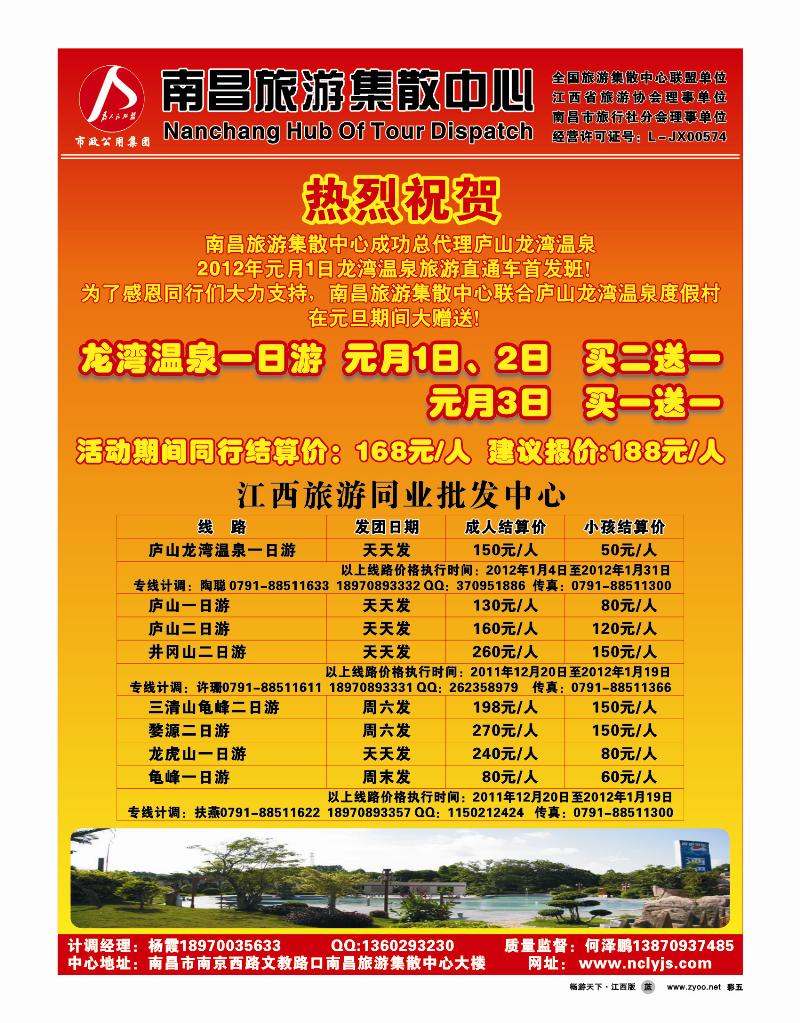 彩5-南昌旅游集散中心