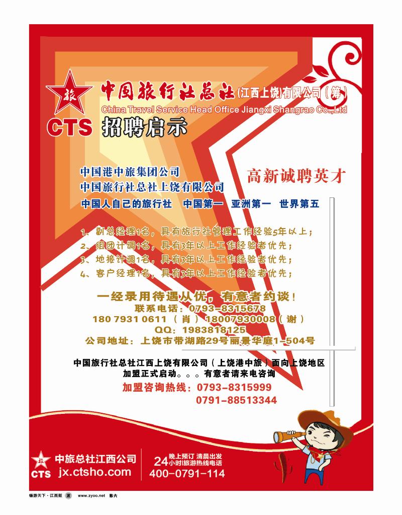 彩6-中国港中旅集团