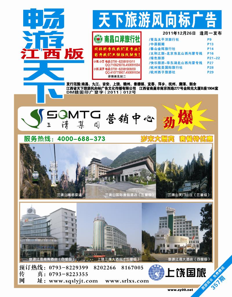蓝版封面-三清集团--岁末大酬宾、套餐特优惠
